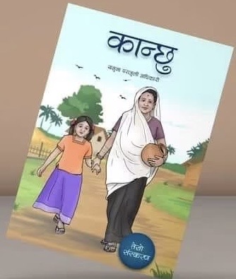 kanchhu