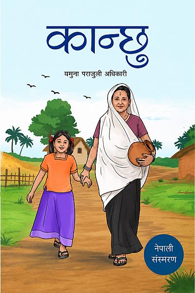 kanchhu