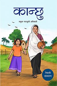 kanchhu